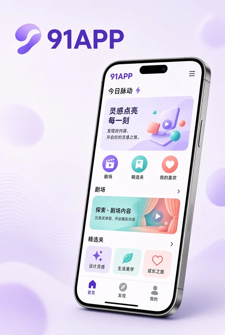 与91APP移动服务相关的视觉